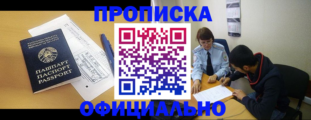 временная регистрация для школы в Свободном