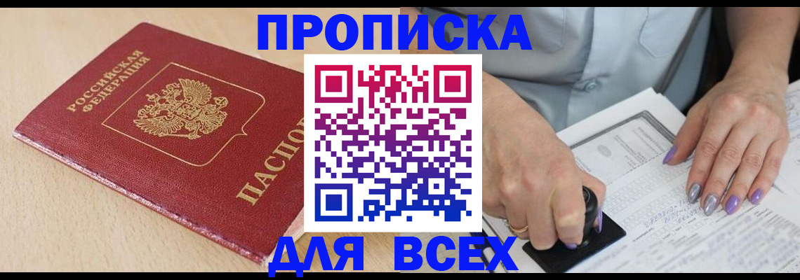 временная регистрация в квартире в Свободном