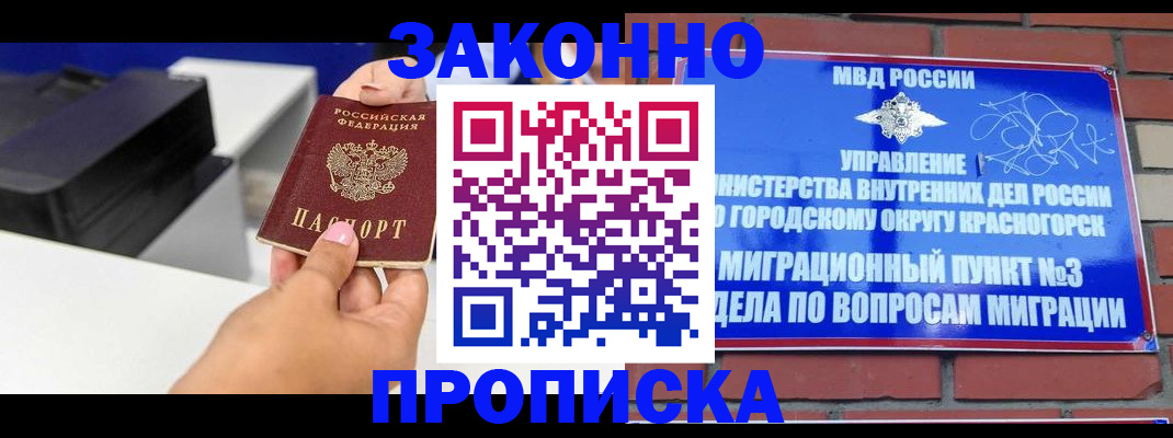 временная регистрация гарантия в Свободном