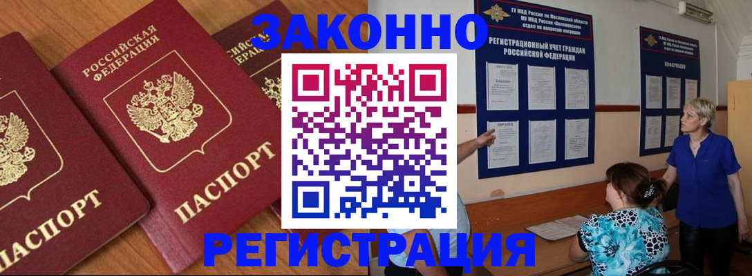 временная регистрация 2025 в Свободном